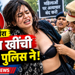 नेहा बोरा की ब्रा नहीं फाड़ी दिल्ली पुलिस ने